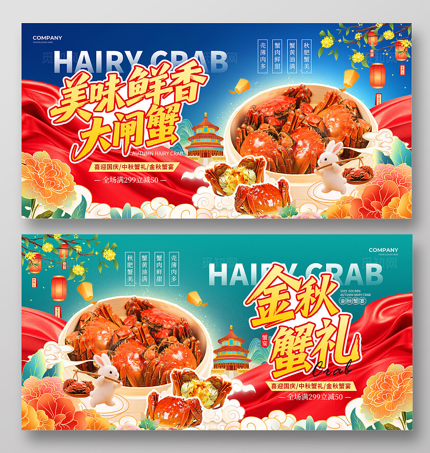 蓝色红绸国潮风2025金秋蟹礼国庆中秋大闸蟹活动促销宣传展板