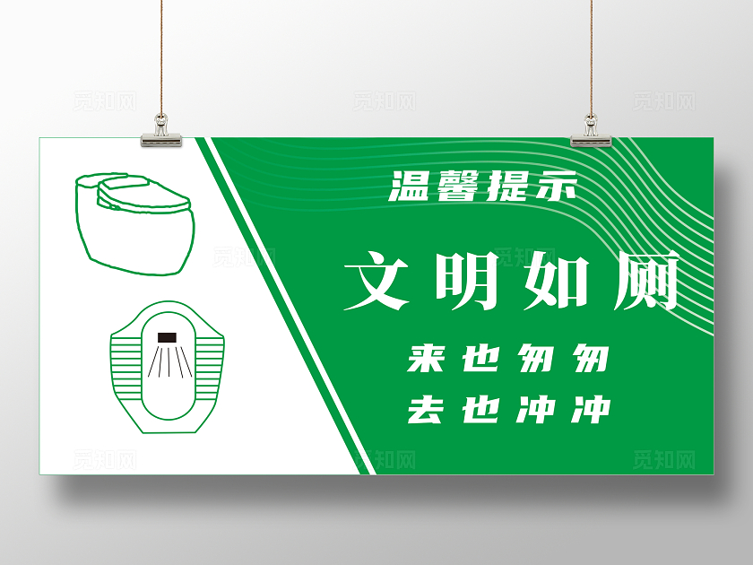 洗手间温馨提示宣传展板