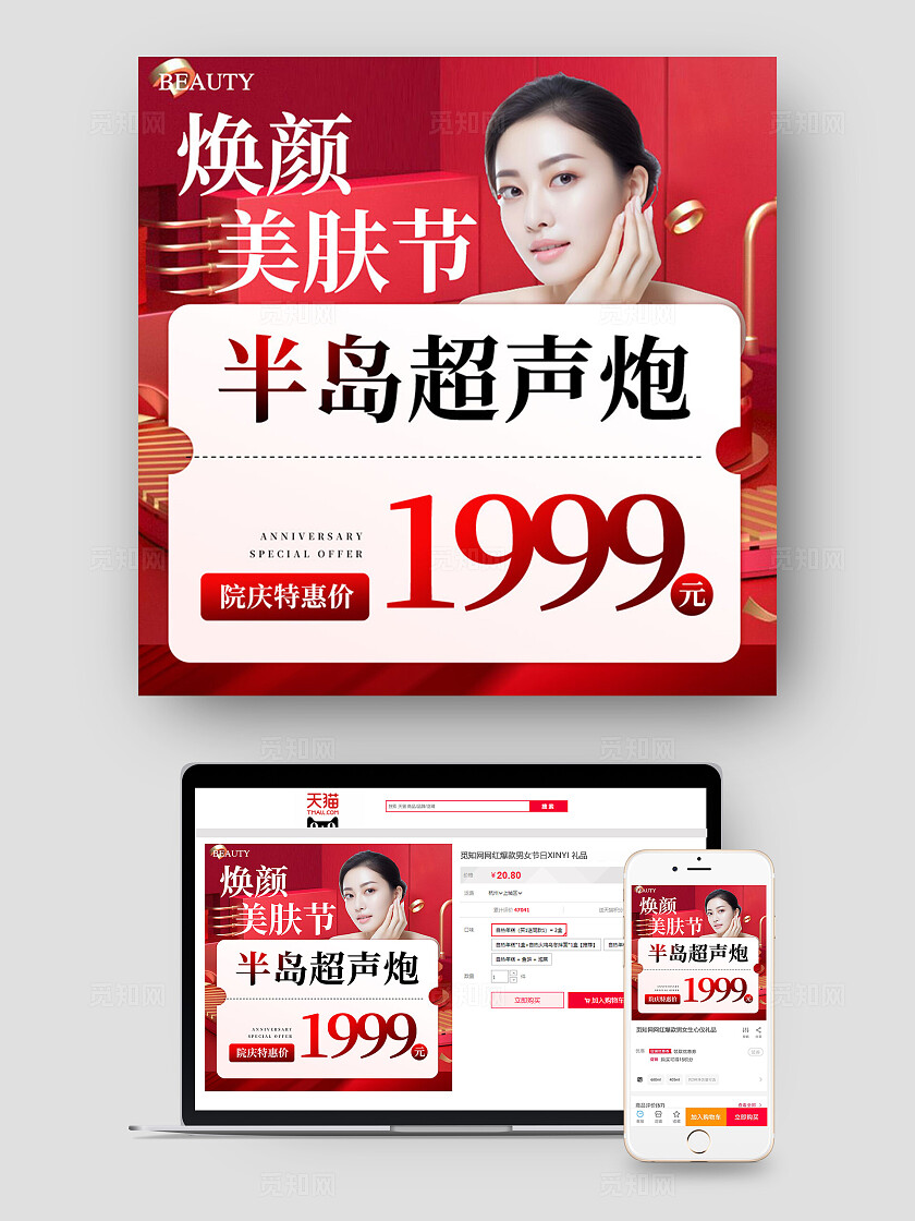 红色简约焕颜美肤节美容促销活动电商主图  宣传
