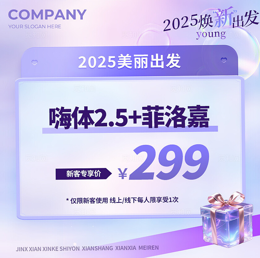 紫色小清新嗨体2.5美容电商主图宣传