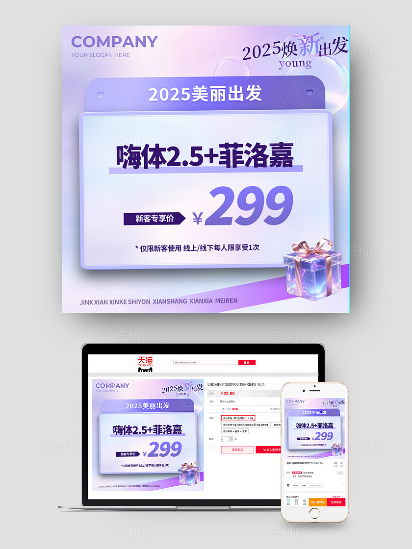 紫色小清新嗨体2.5美容电商主图宣传