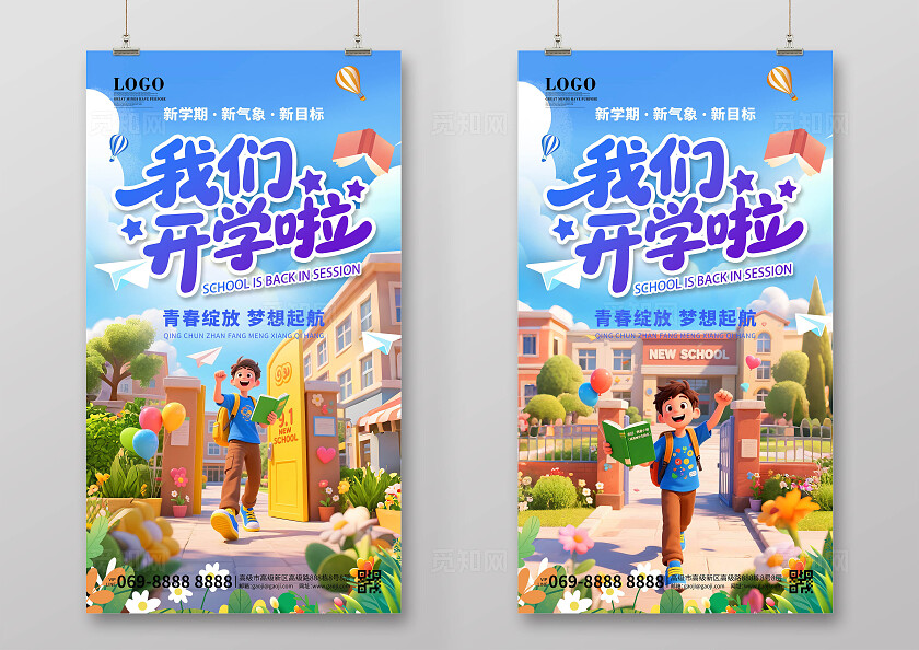 蓝色大气清新卡通开学季插画海报设计