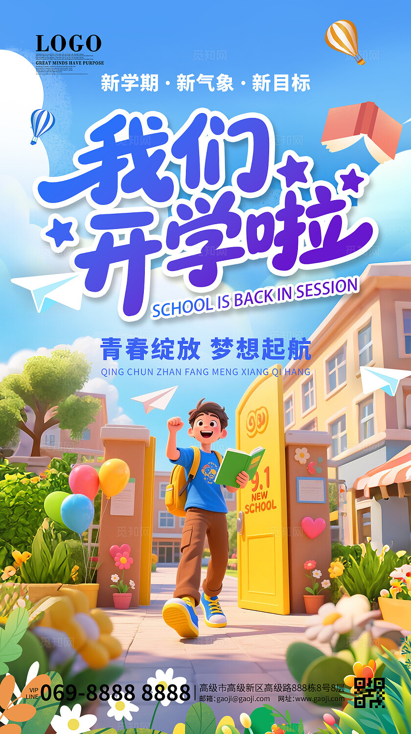蓝色大气清新卡通开学季插画海报设计