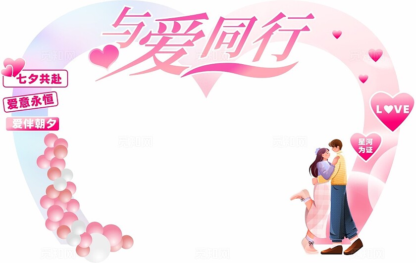 粉色创意大气简约浪漫情人节七夕节美陈布置