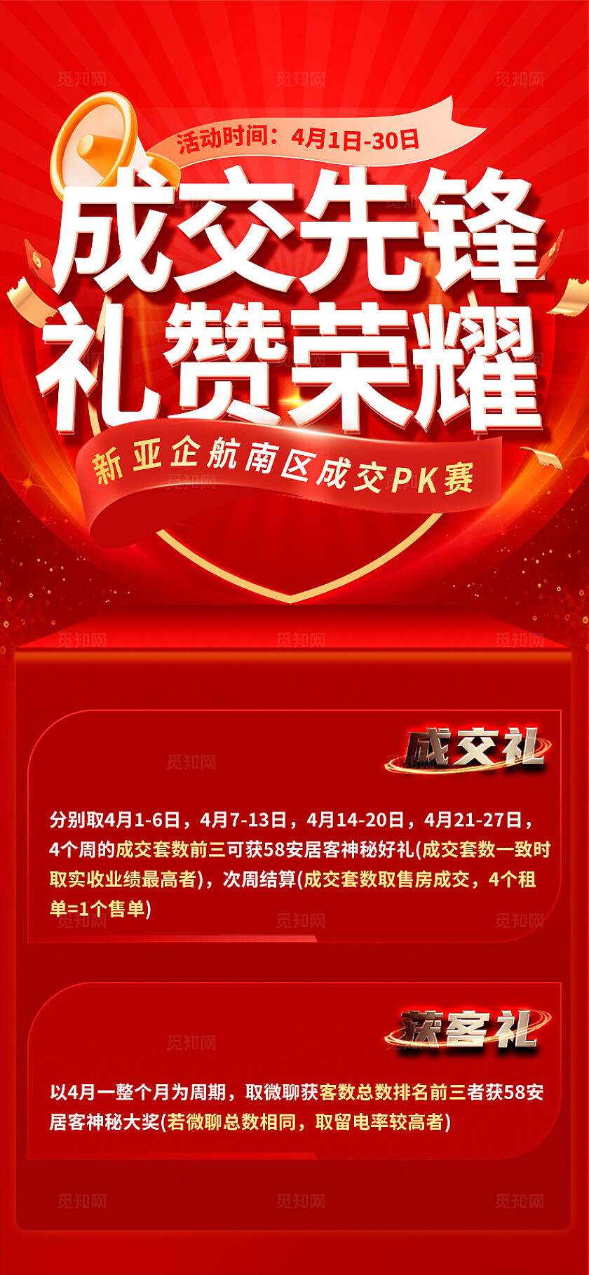 红色喜报战报荣誉宣传