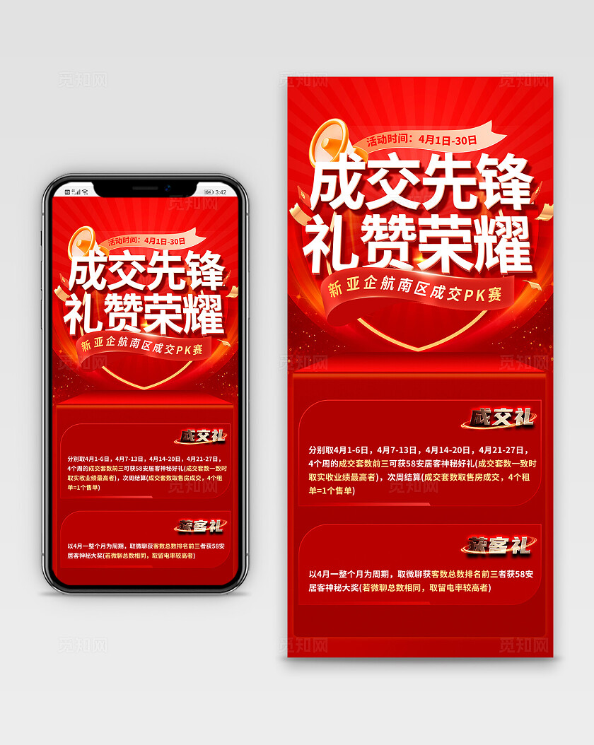 红色喜报战报荣誉宣传