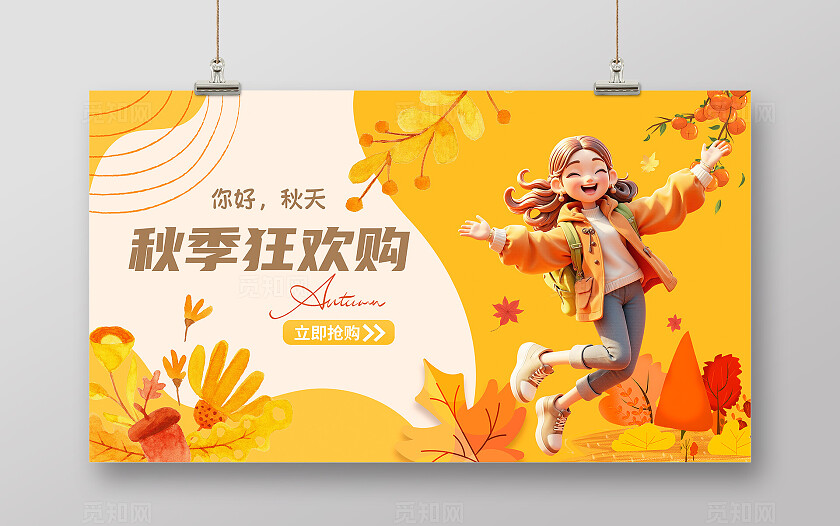 黄色大气秋季购物促销活动