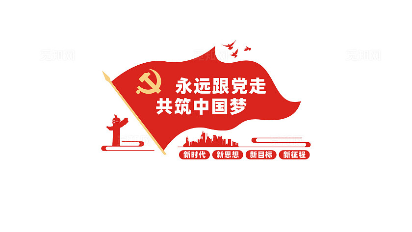 永远跟党走共筑中国梦党建标语文化墙