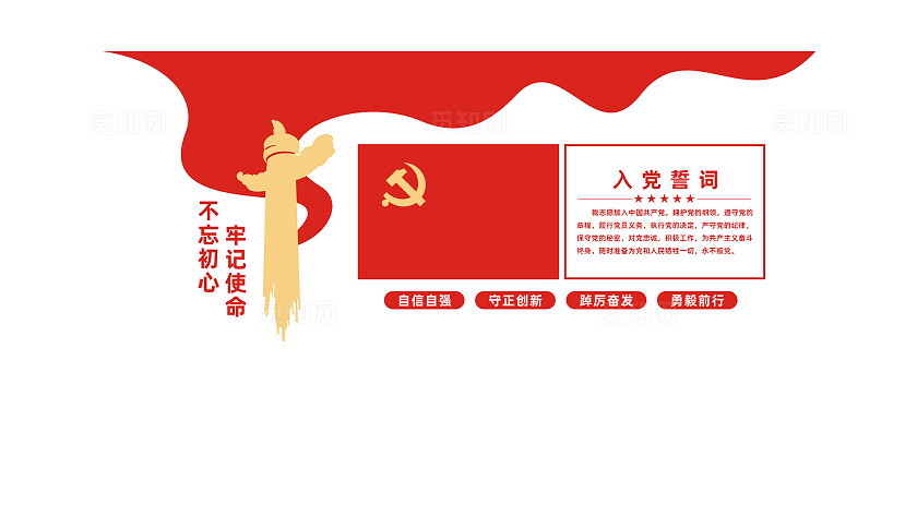 党员活动室入党誓词党建文化墙