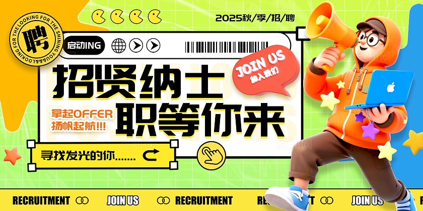 绿色3D风格招贤纳士招聘宣传展板招聘展板招聘