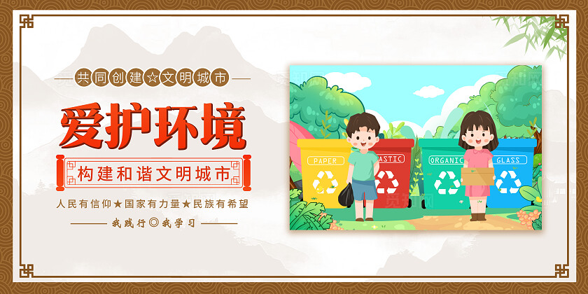 黄色中式简约套图文明城市建设公益宣传展板插画套图