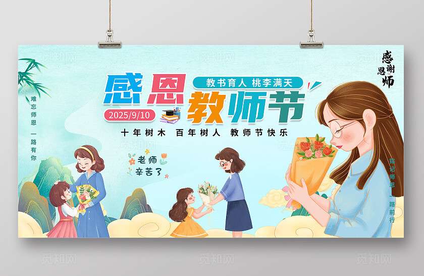 蓝色清新大气教师节海报