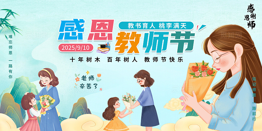 蓝色清新大气教师节海报