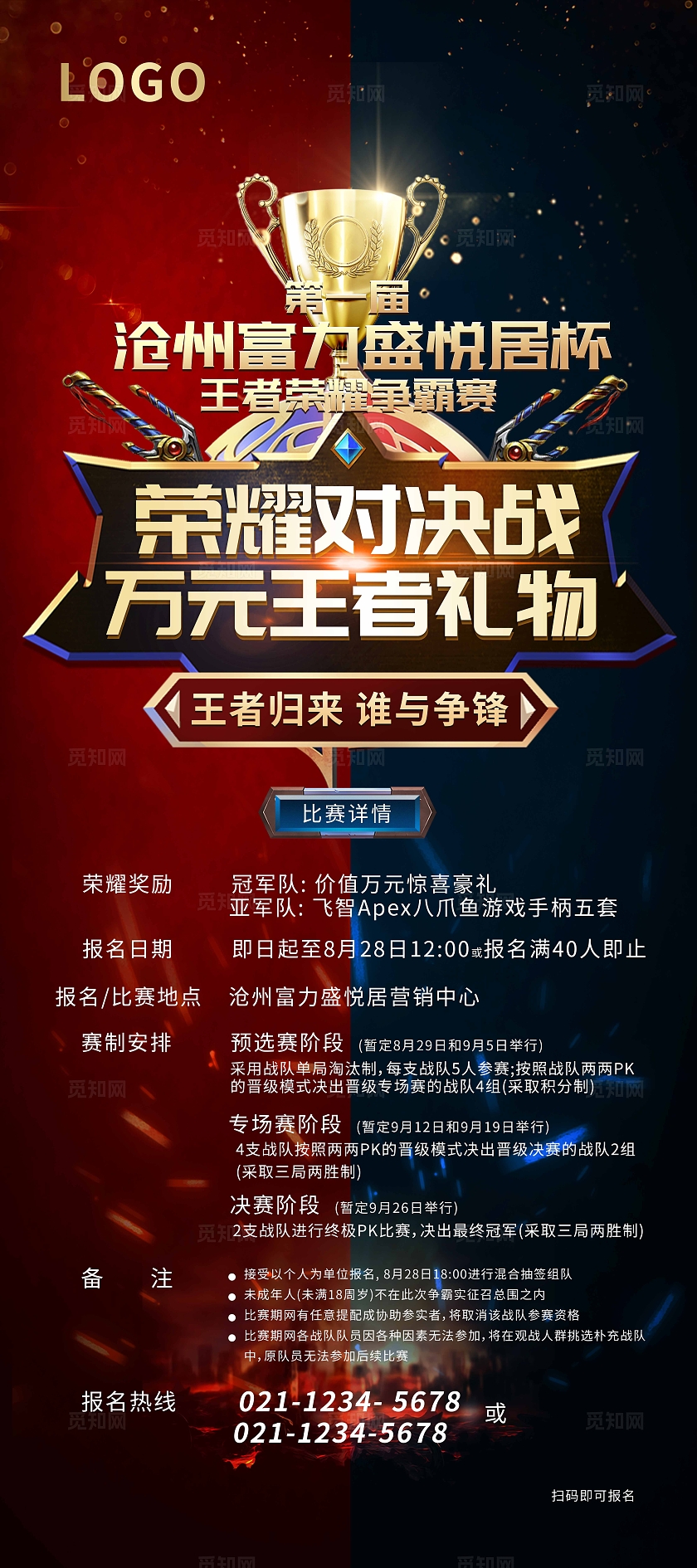 电竞王者荣耀游戏比赛海报_画板 1电竞游戏网吧