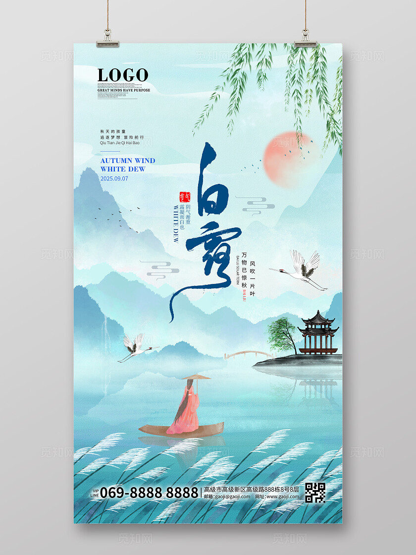 青色渐变中国风水彩水墨风二十四节气白露节气宣传海报设计