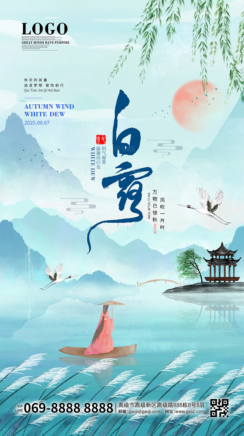 青色渐变中国风水彩水墨风二十四节气白露节气宣传海报设计