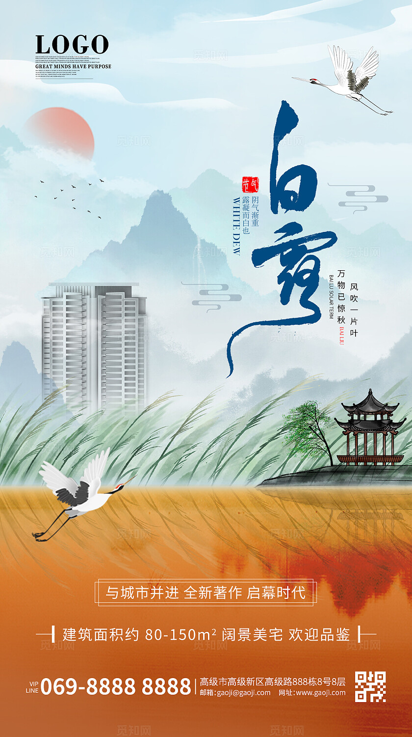 二十四节气房地产简约渐变蓝色国潮中国风白露节气宣传主海报