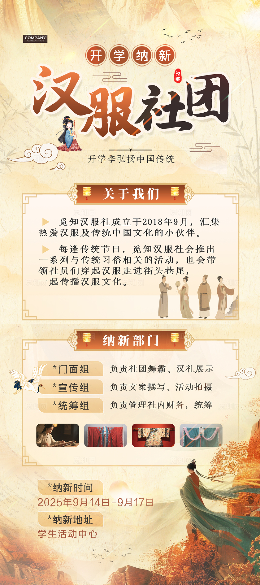 教育培训招生古风插画风社团纳新汉服社团展架