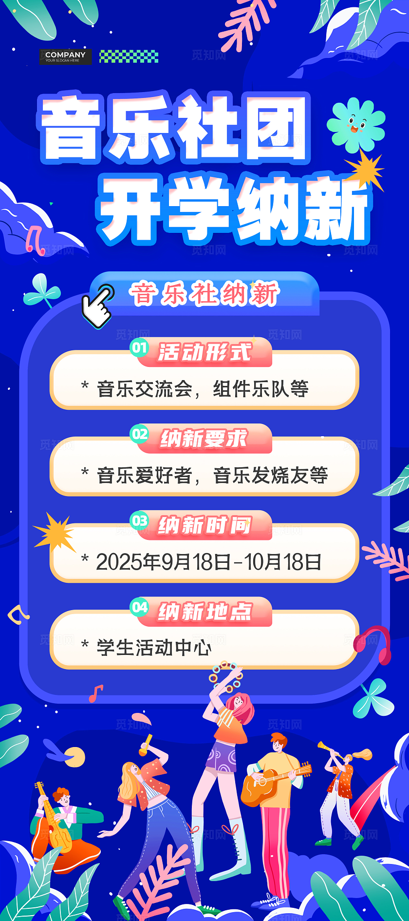 教育培训招生蓝色插画扁平风音乐社团纳新展架