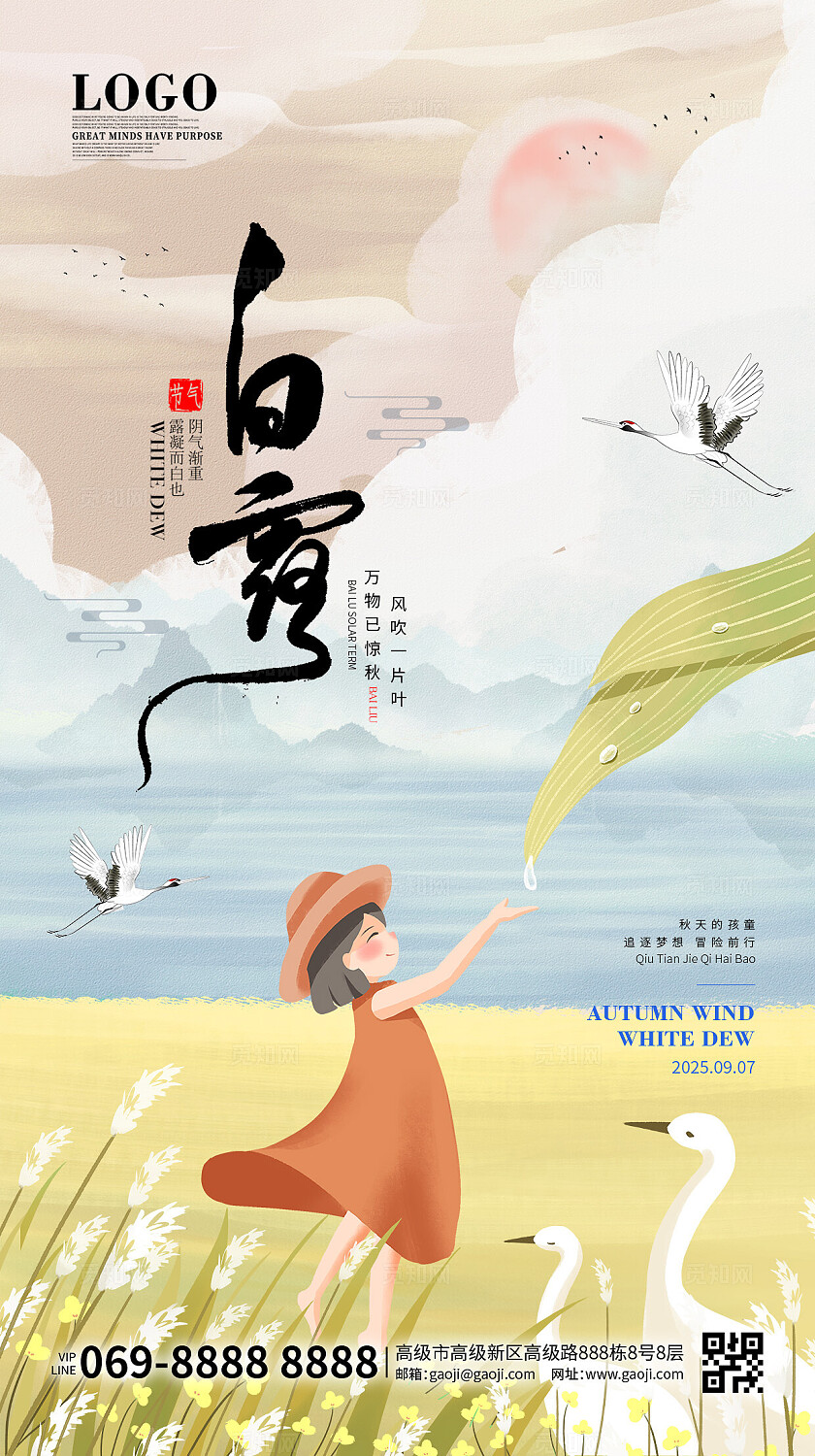 二十四节气清新唯美白露插画手绘节气风景主题宣传海报