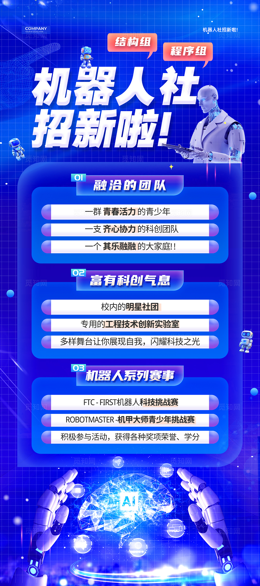 教育培训招生蓝色科技风AI机器人社招新展架