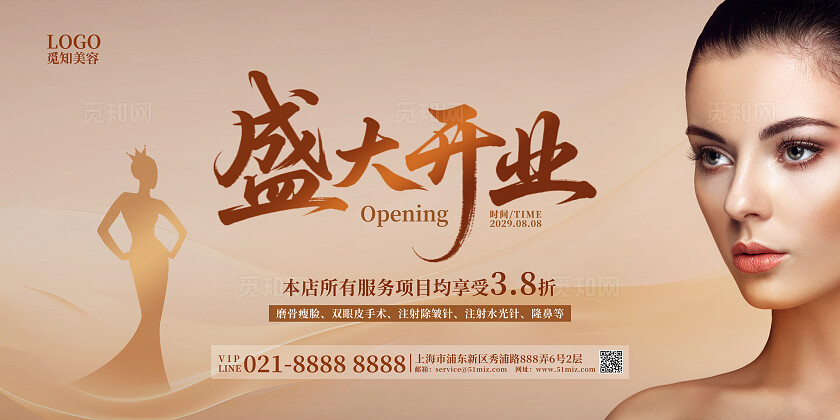 高端大气美容展板背景医疗整形美容展板