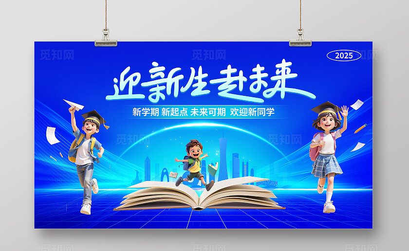 蓝色大气开学季迎新