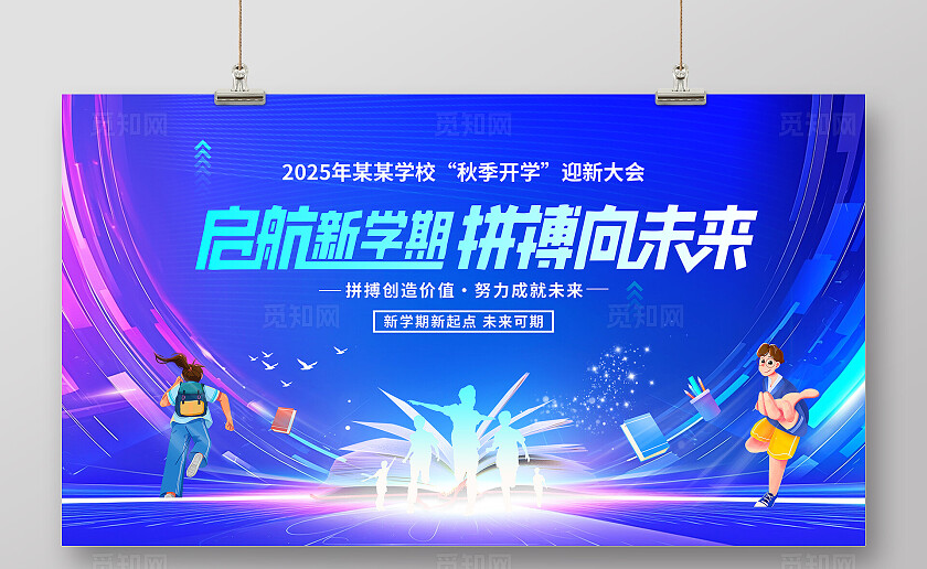 蓝色高端大气开学季