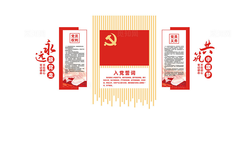 党员活动室入党誓词党建文化墙