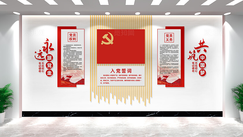 党员活动室入党誓词党建文化墙