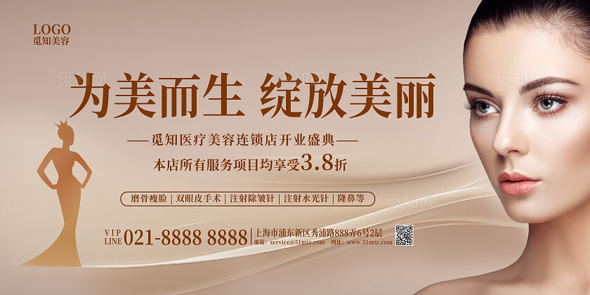 时尚大气为美而生医疗美容海报展板