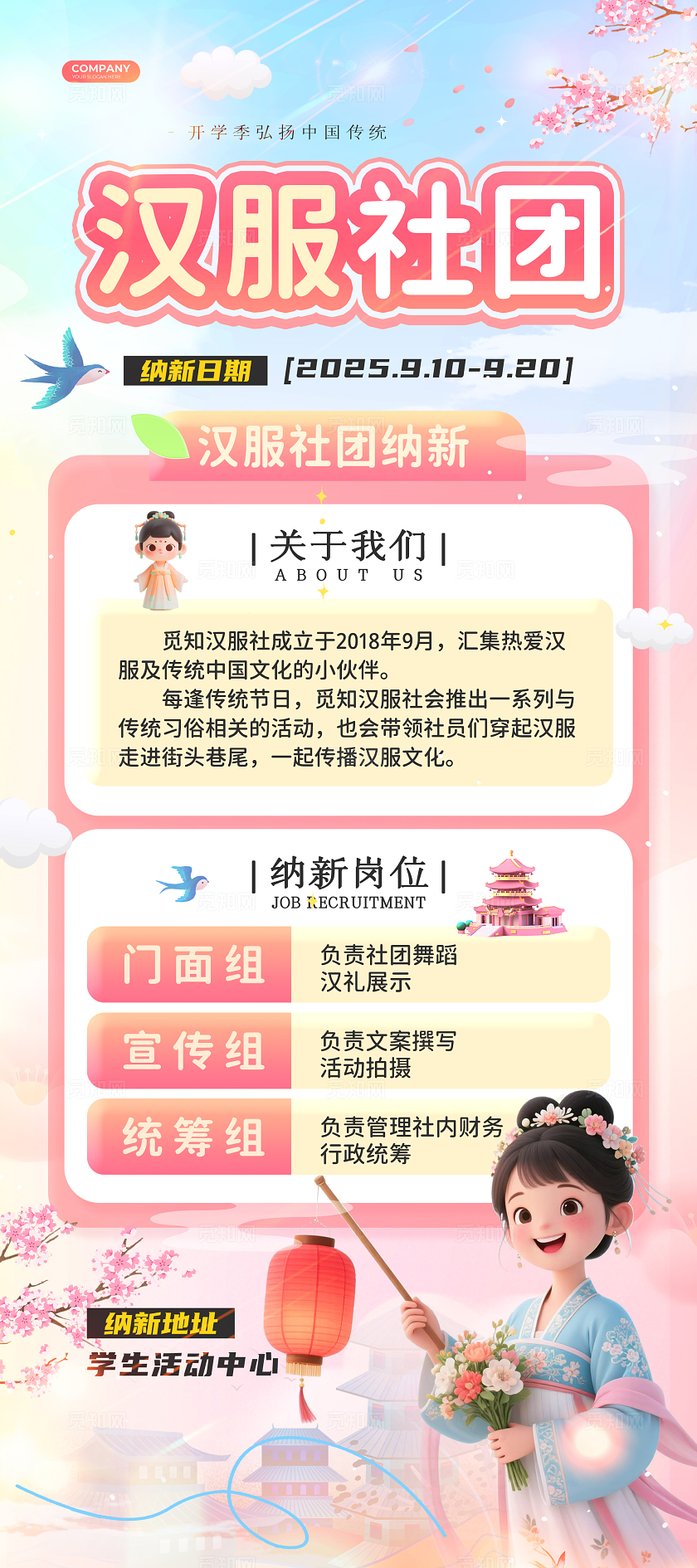 教育培训招生粉色清新3D风汉服社团展架