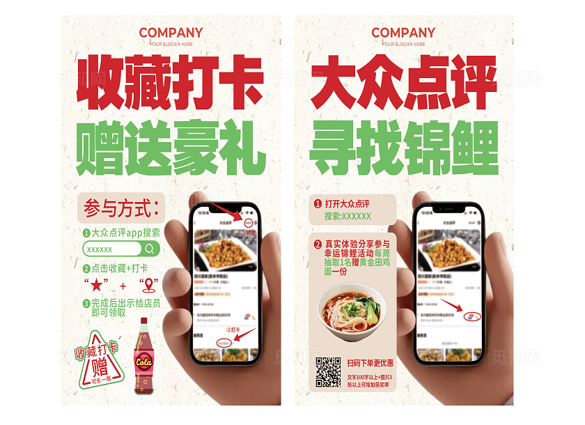 白色简约收藏打卡大众点评手机海报宣传