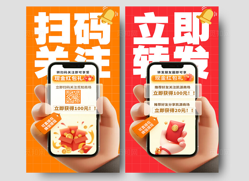 红色简约扫码转发活动手机海报 宣传