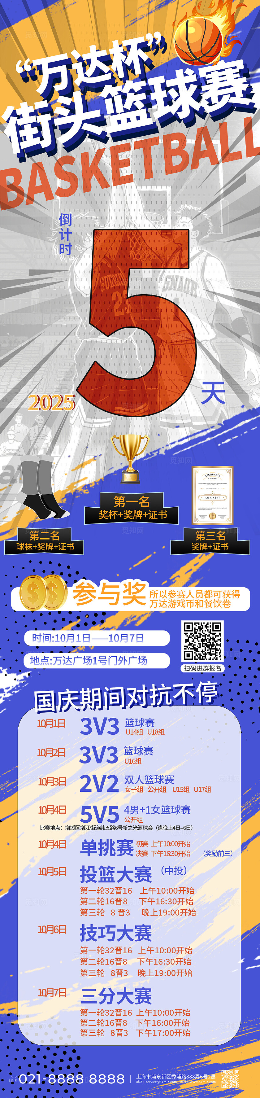 蓝色插画街头篮球赛手机长图海报 宣传