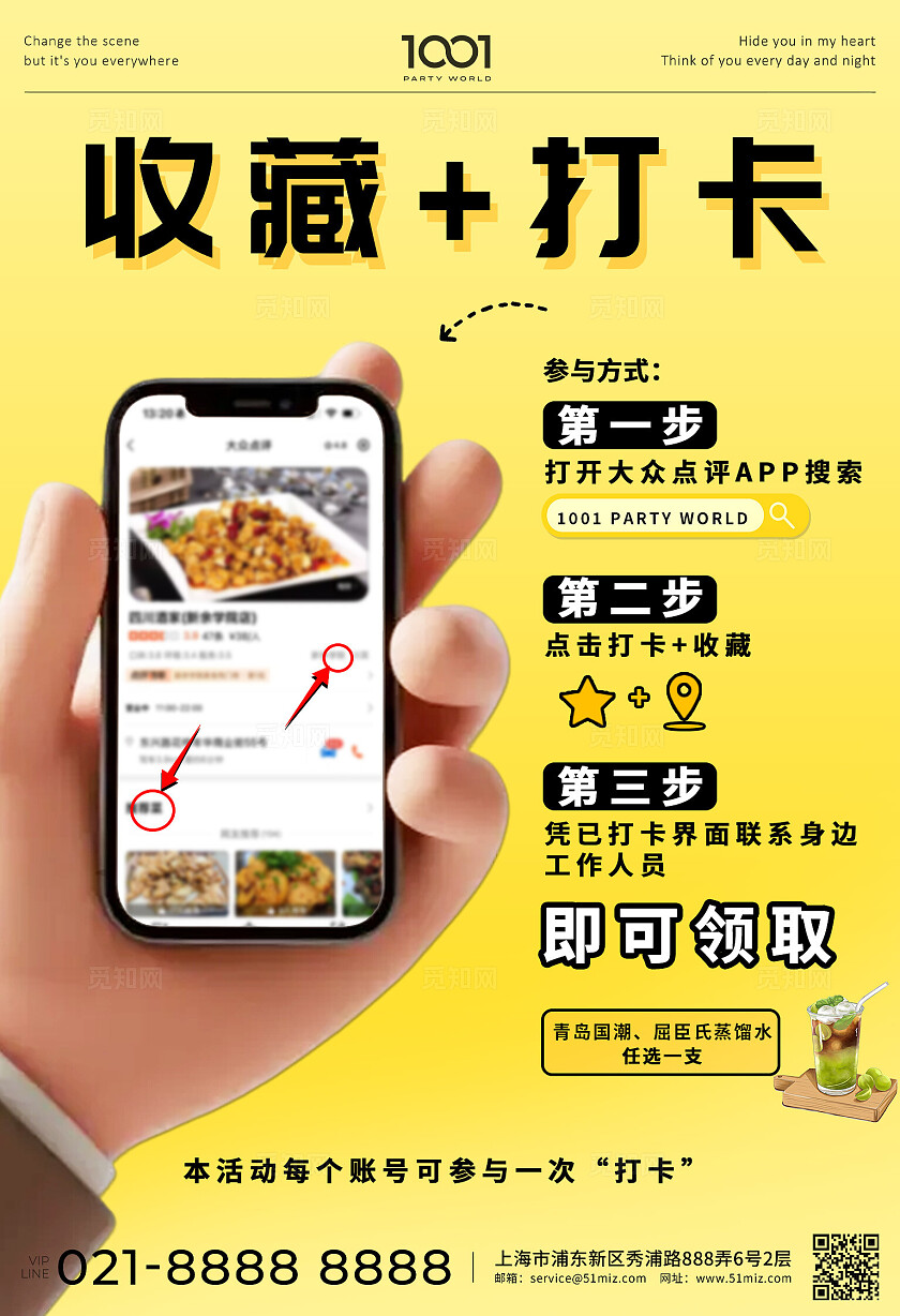 黄色简约收藏打卡大众点评活动海报  宣传