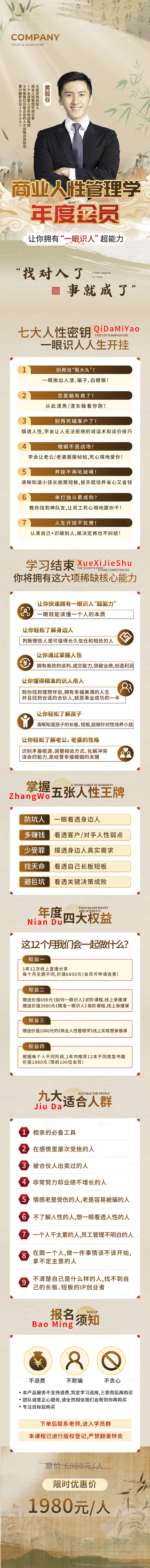 黄色水墨风商业人性管理学手机长图海报宣传