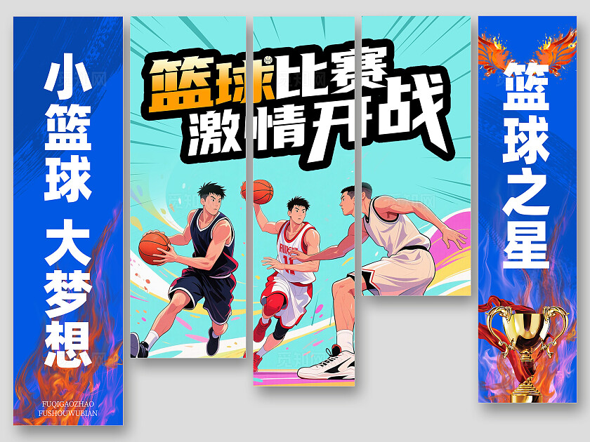 篮球馆社团活动篮球比赛热血篮球装饰挂布吊旗挂副条幅