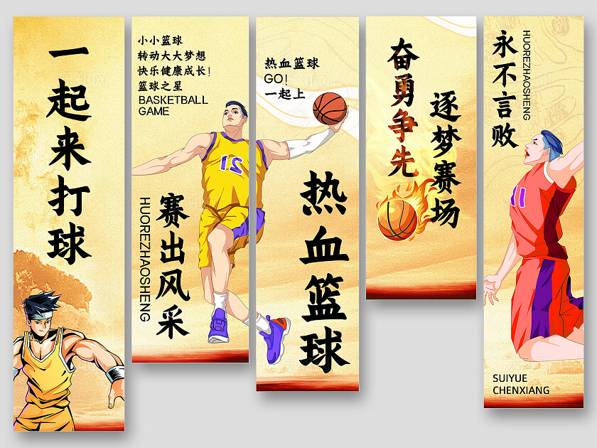 篮球馆社团活动篮球比赛热血篮球装饰挂布吊旗挂副条幅