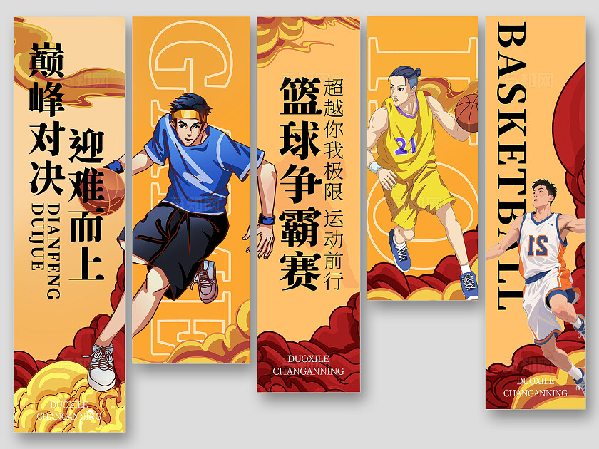 篮球馆社团活动篮球比赛热血篮球装饰挂布吊旗挂副条幅