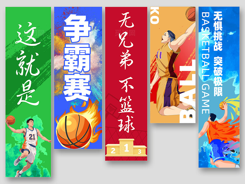 篮球馆社团活动篮球比赛热血篮球装饰挂布吊旗挂副条幅