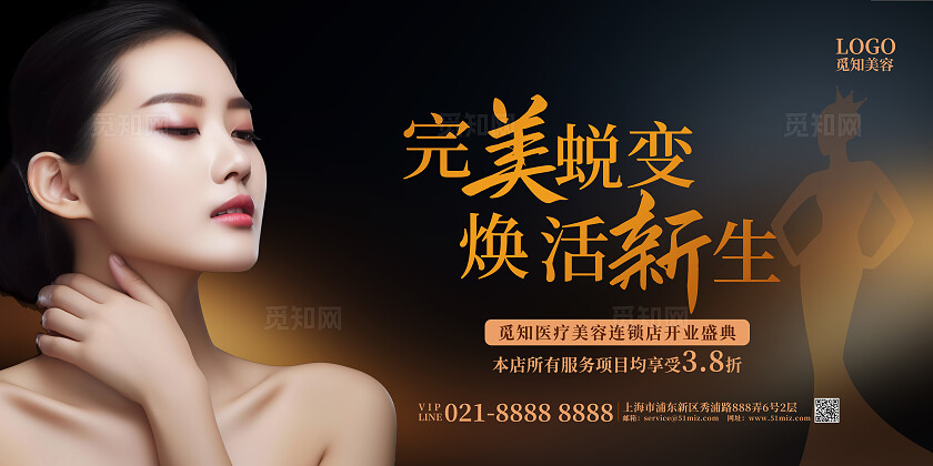 高端医美宣传海报展板医疗美容展板