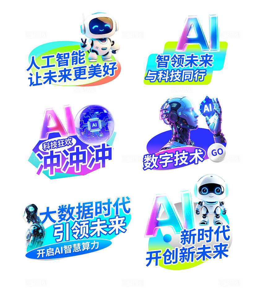 3D潮流卡通AI科技风展会会议手举牌KT板