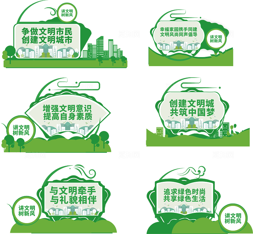 矢量文明城市创建异形扇形文化展板设计