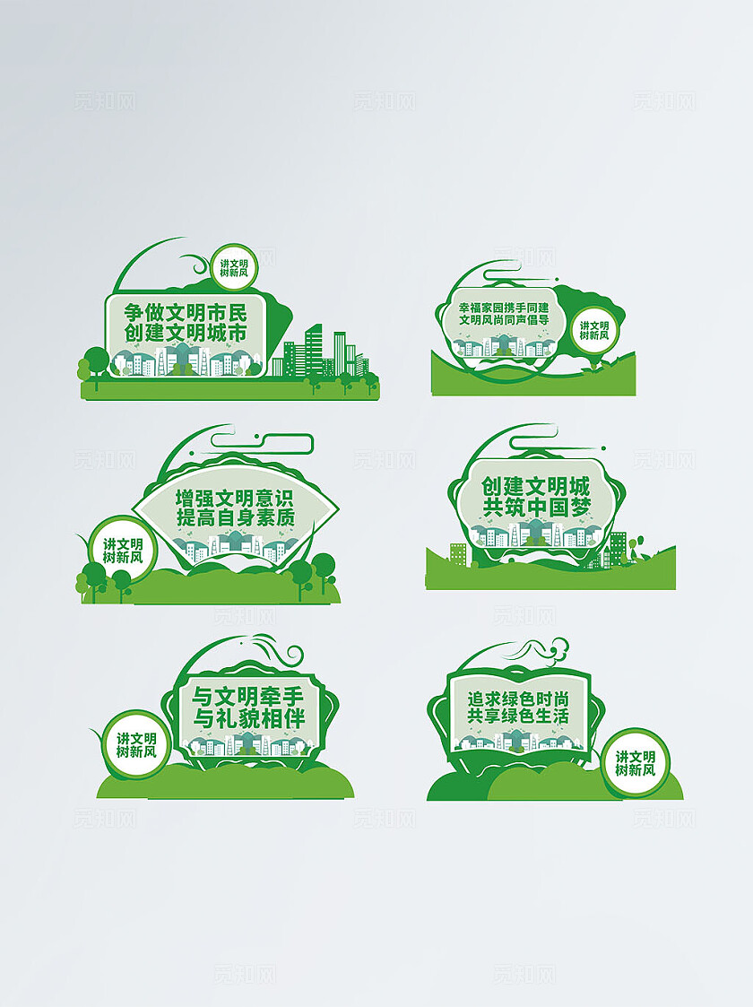 矢量文明城市创建异形扇形文化展板设计