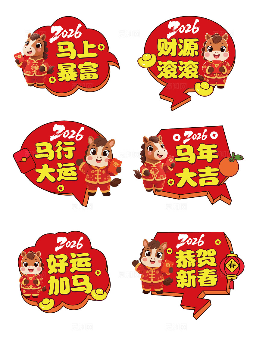 2026马年手举牌新年手举牌春节手举牌马年手举牌