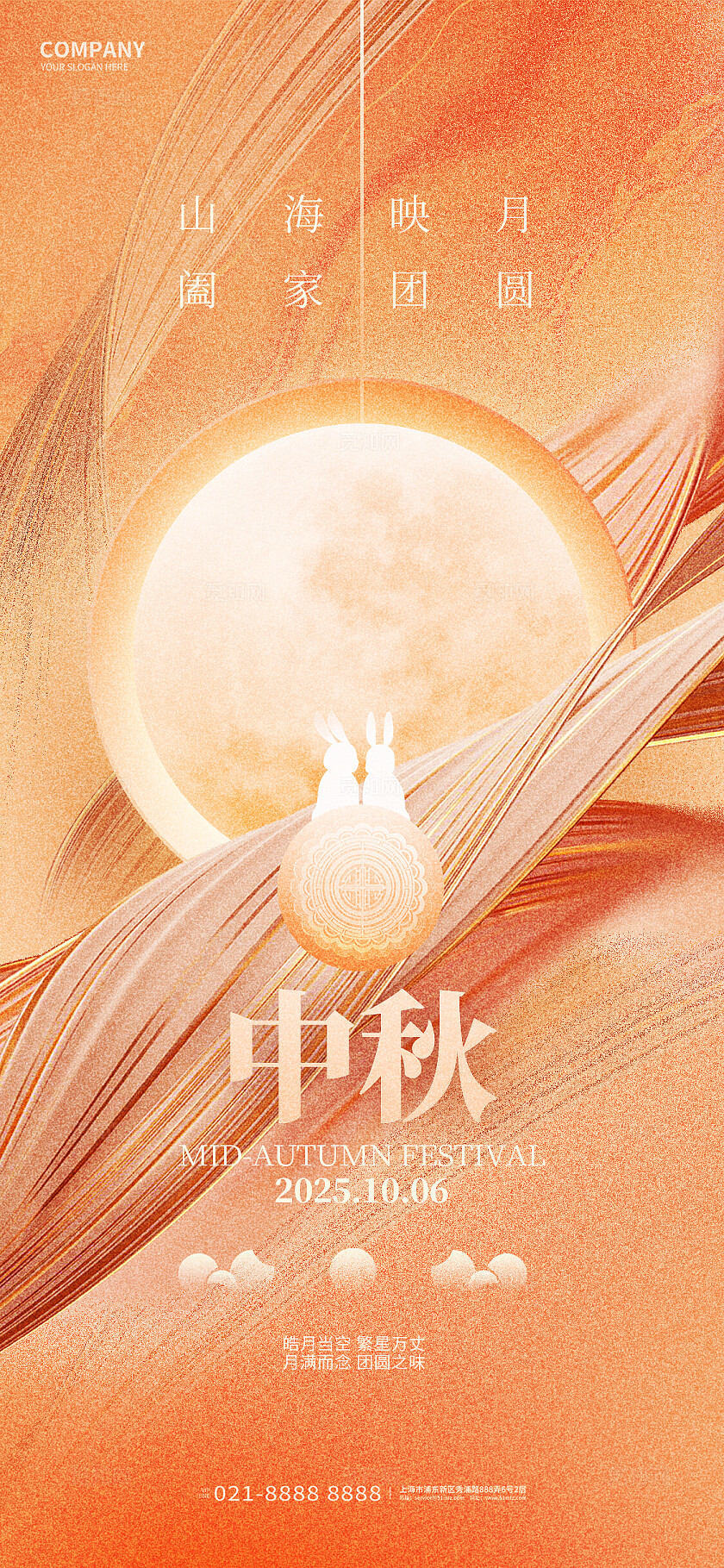 创意简约中秋节手机海报设计中秋海报