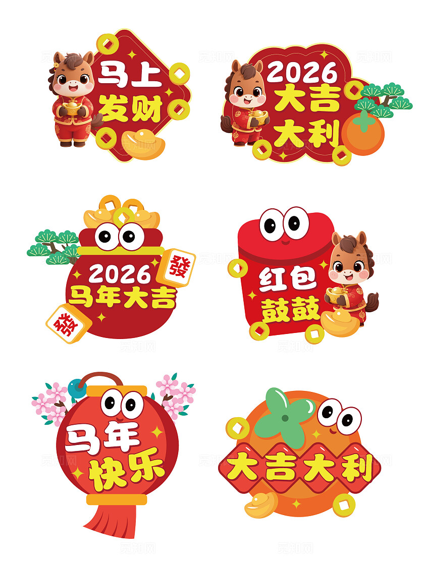 2026马年手举牌新年手举牌新春手举牌春节手举牌