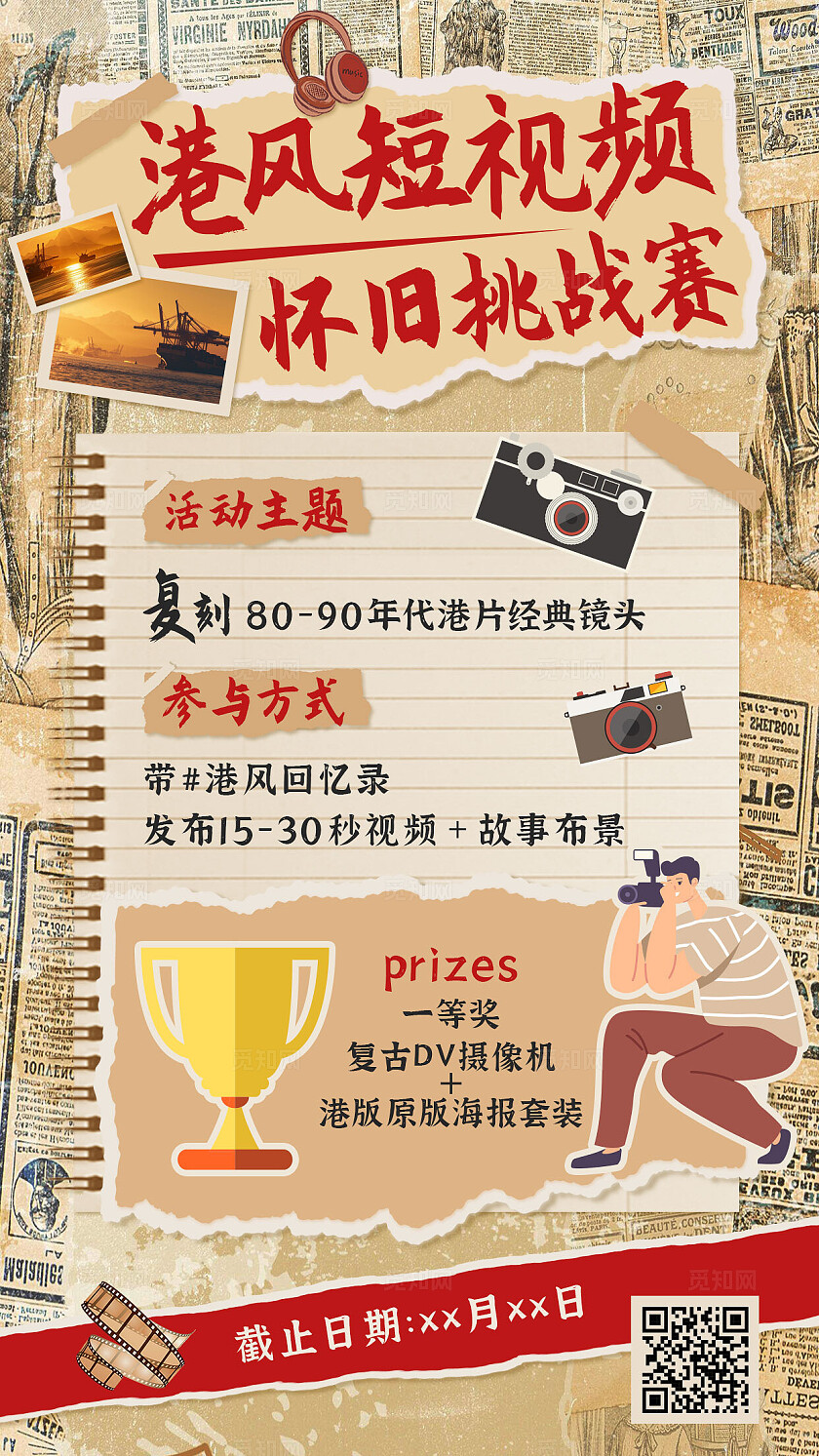 黄色复古港风自媒体短视频怀旧挑战赛活动文案手机海报抖音直播自媒体短视频活动手机文案海报