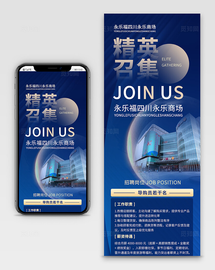 蓝色大气商务励志风商场商超招聘海报长图招聘长图